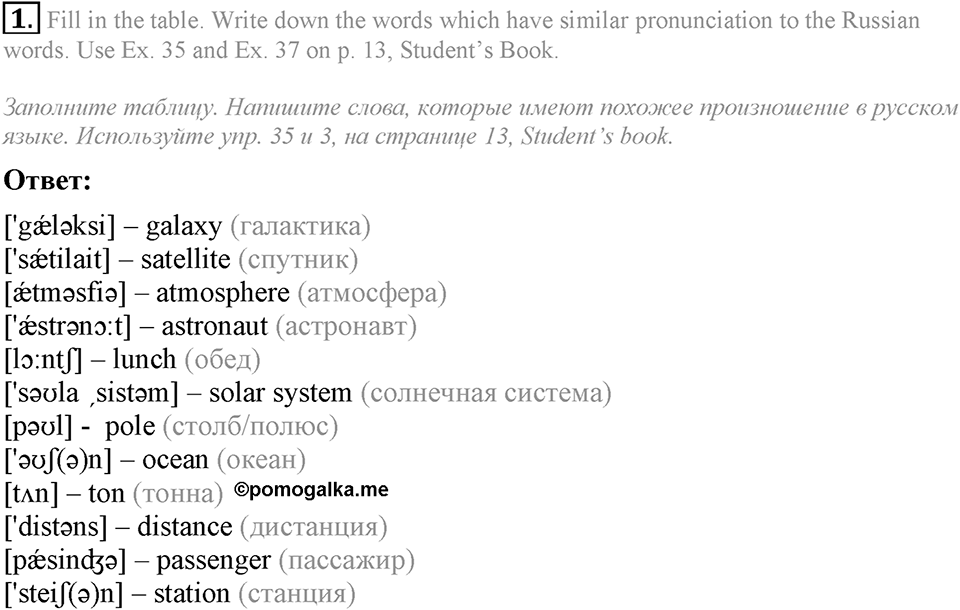 1. Unit. It's a Wonderful Planet We Live on. Section 2 Задание №1 — решение 1