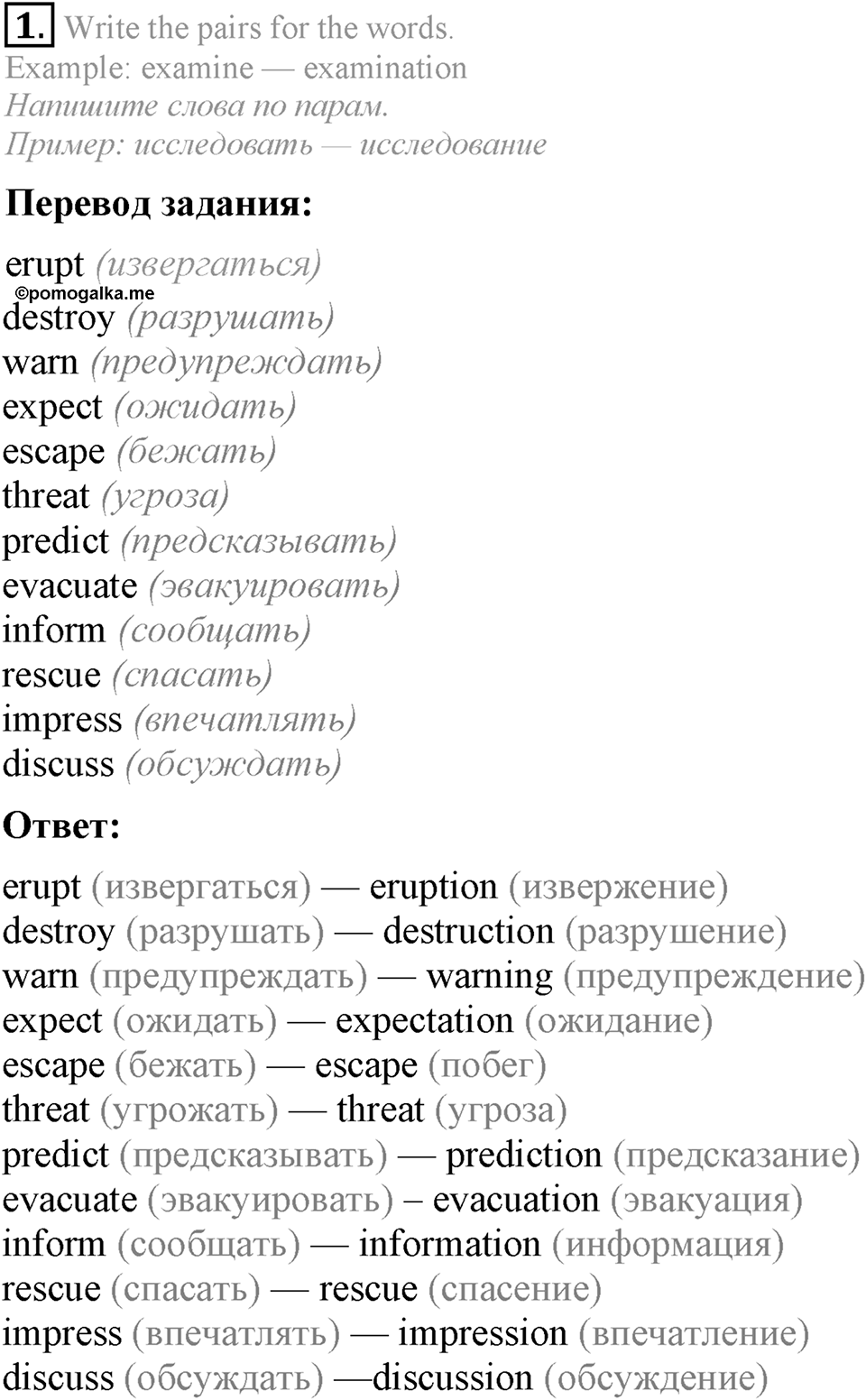 1. Unit. It's a Wonderful Planet We Live on. Section 6 Задание №1 — решение 1
