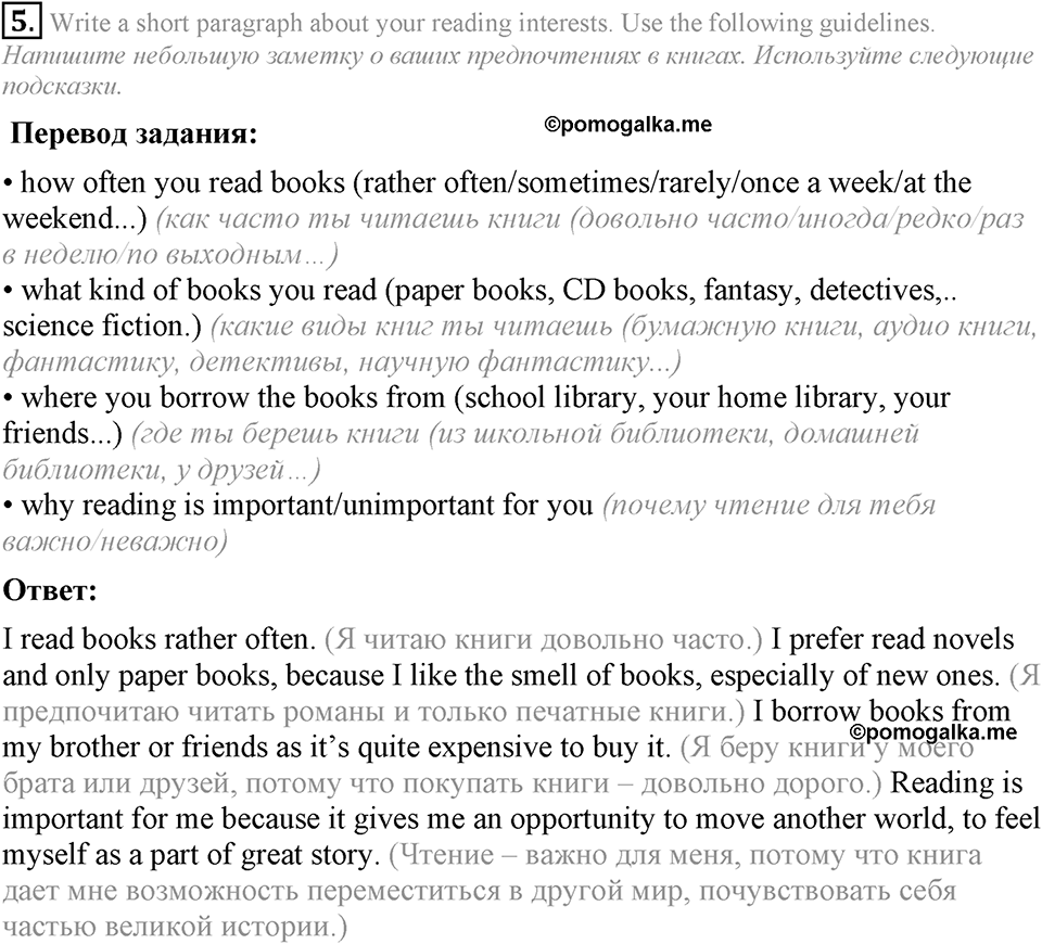3. Unit. Mass media: Good or bad?. Section 6 Задание №5 — решение 1