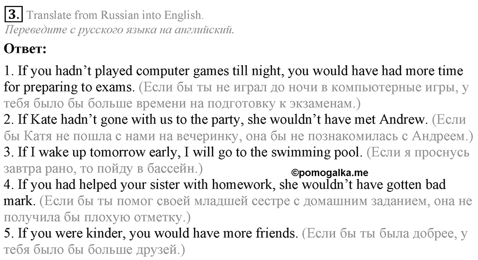 2. Unit. The World 's Best Friend Is You. Section 4 Задание №3 — решение 1