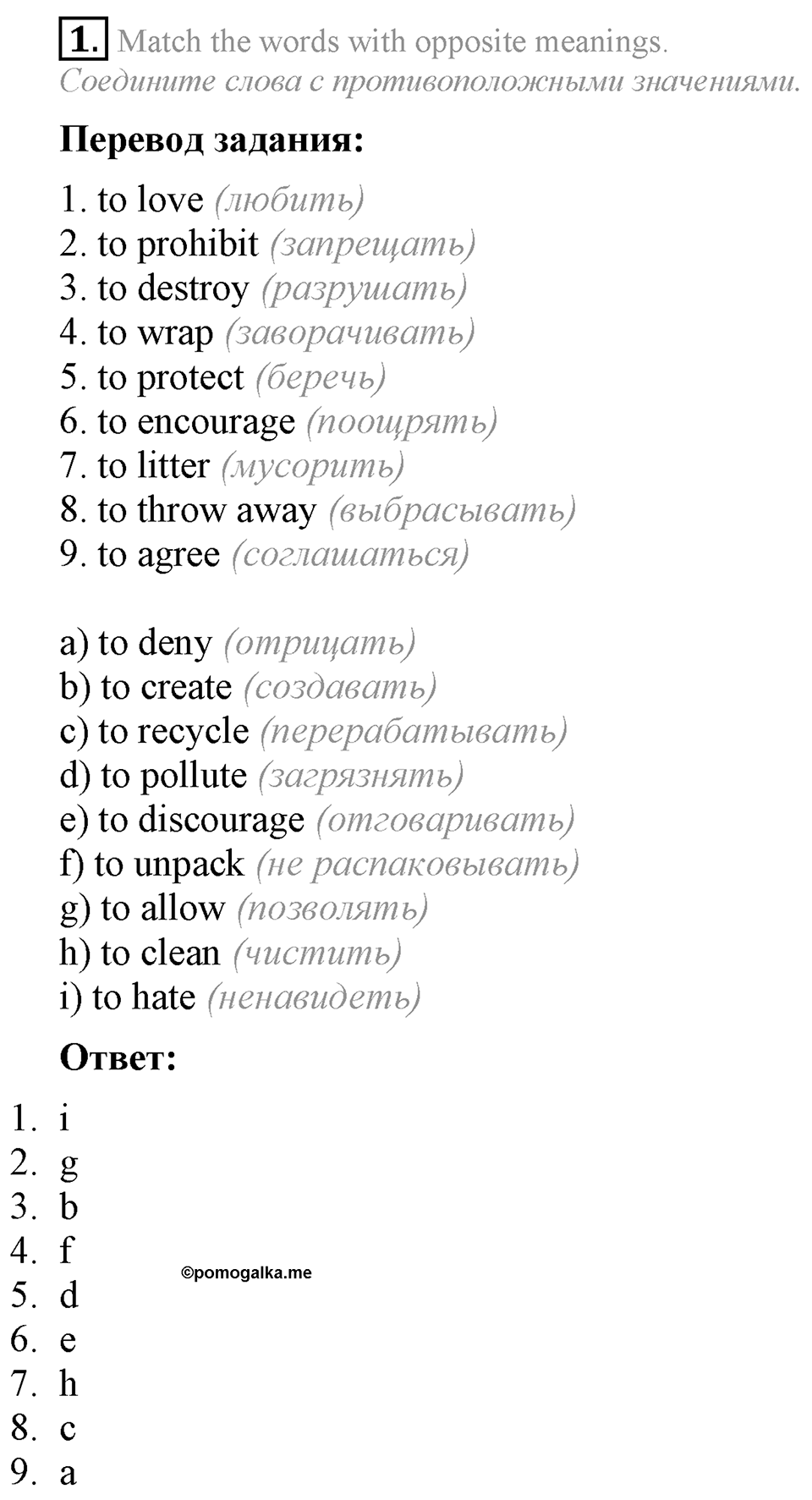 3. Unit. Mass media: Good or bad?. Section 1 Задание №1 — решение 1