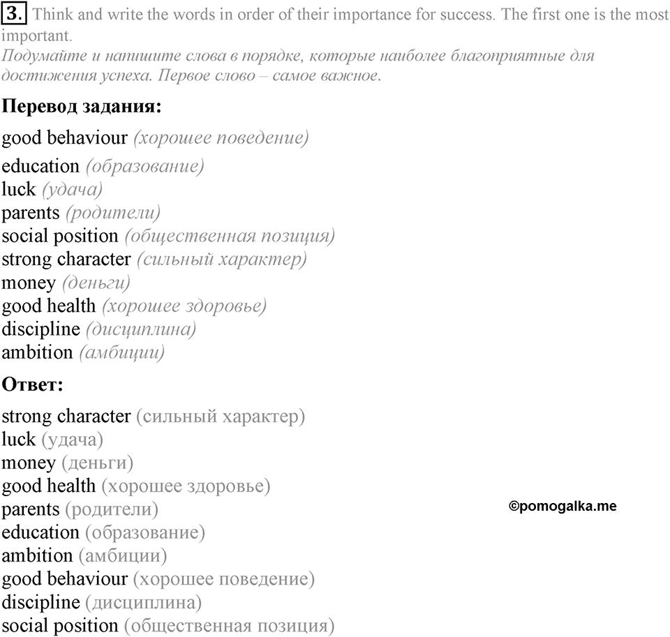 4. Unit. Trying to become a successful person. Section 1 Задание №3 — решение 1