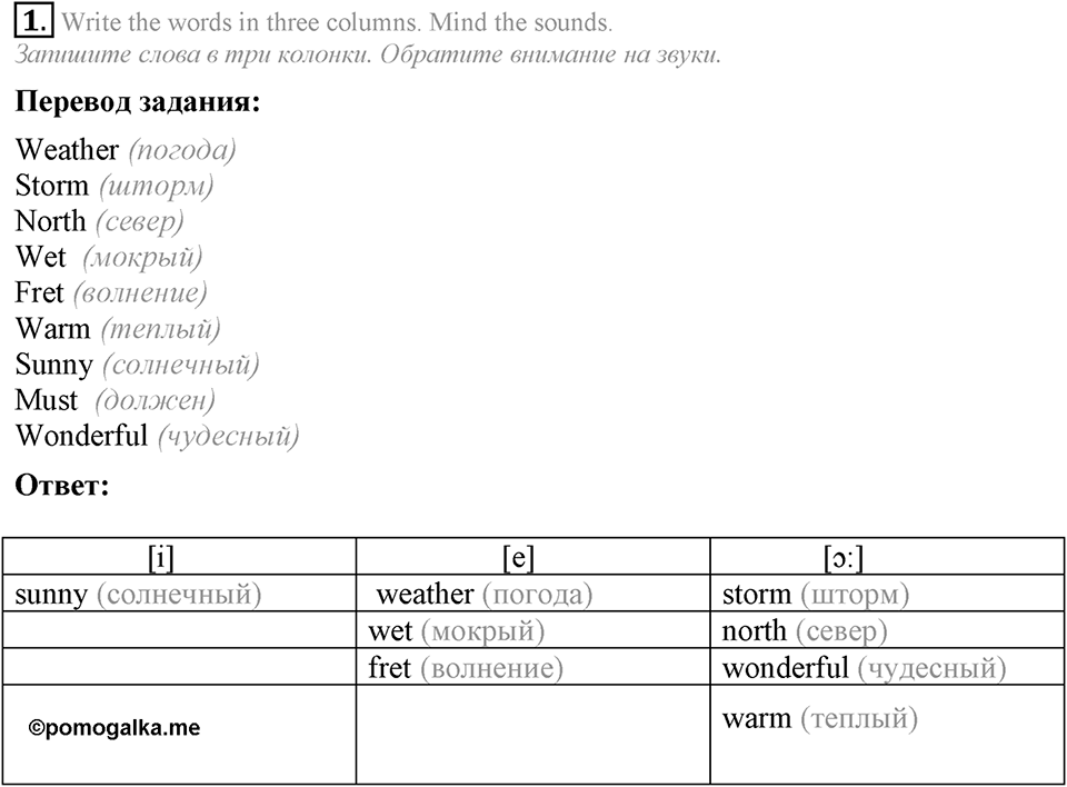 1. Unit. It's a Wonderful Planet We Live on. Section 1 Задание №1 — решение 1