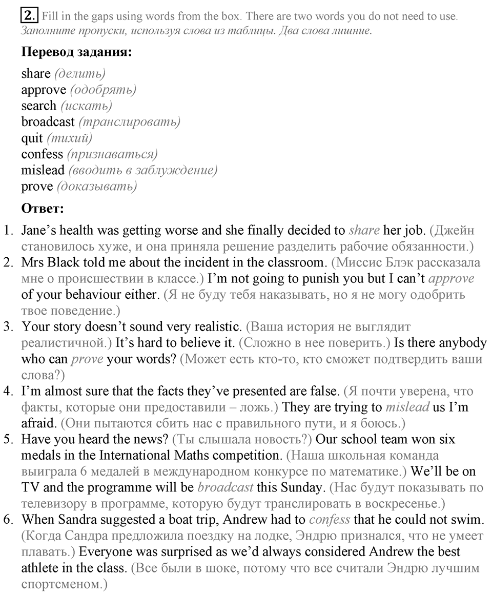 3. Unit. Mass media: Good or bad?. Test yourself Задание №2 — решение 1