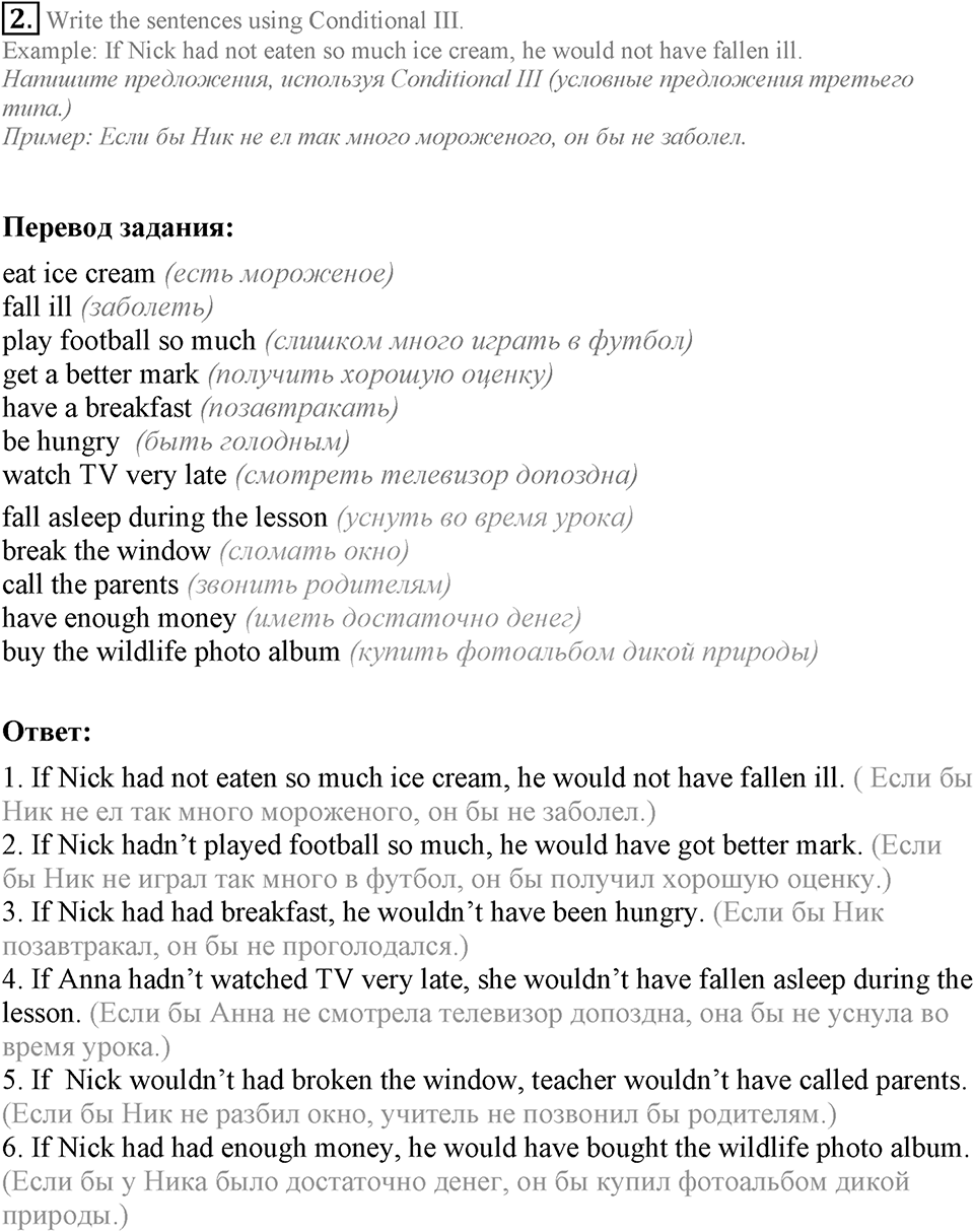 2. Unit. The World 's Best Friend Is You. Section 2 Задание №2 — решение 1