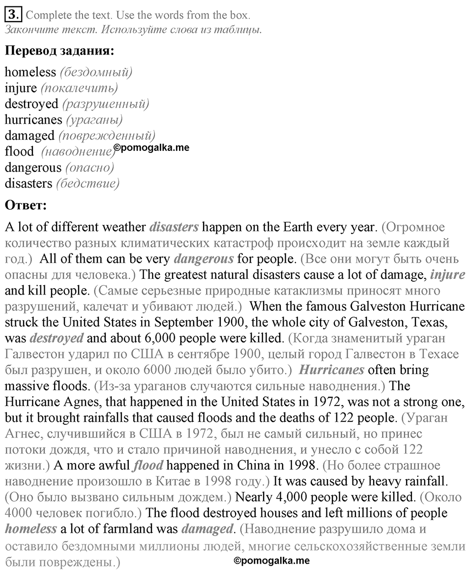 1. Unit. It's a Wonderful Planet We Live on. Section 5 Задание №3 — решение 1