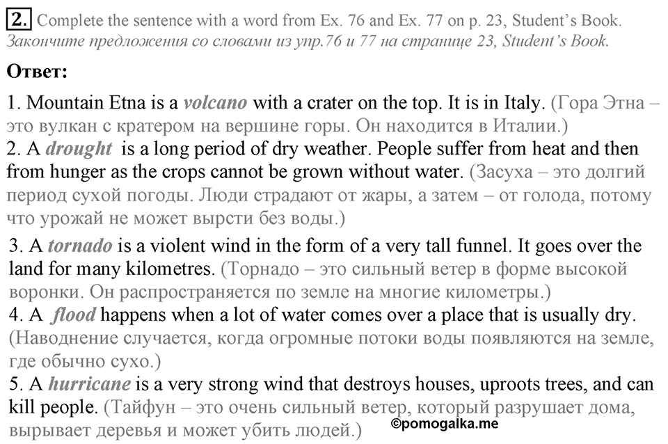1. Unit. It's a Wonderful Planet We Live on. Section 5 Задание №2 — решение 1
