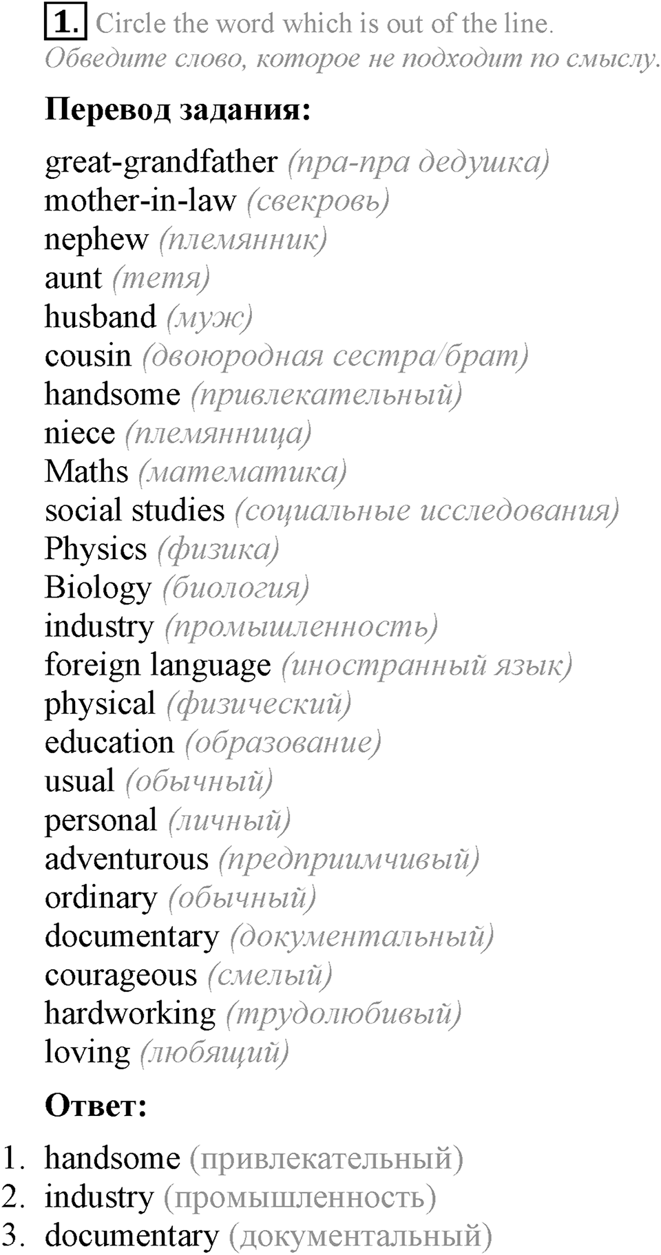 4. Unit. Trying to become a successful person. Section 3 Задание №1 — решение 1