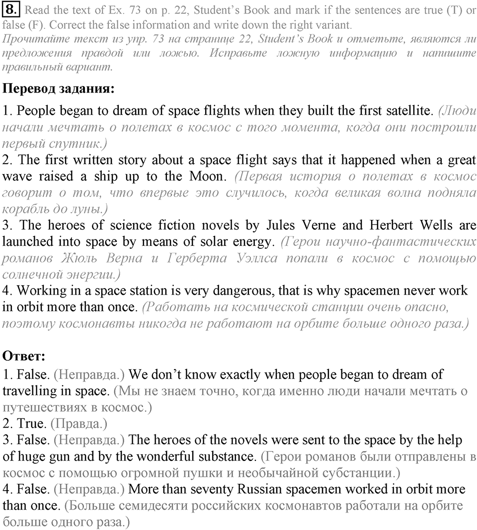 1. Unit. It's a Wonderful Planet We Live on. Section 4 Задание №8 — решение 1