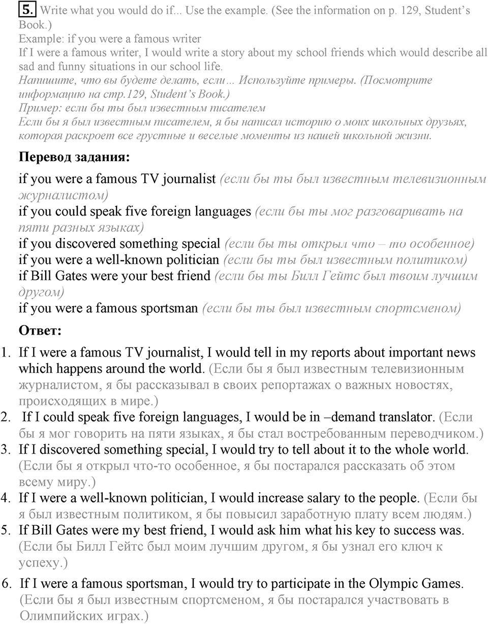 4. Unit. Trying to become a successful person. Section 1 Задание №5 — решение 1
