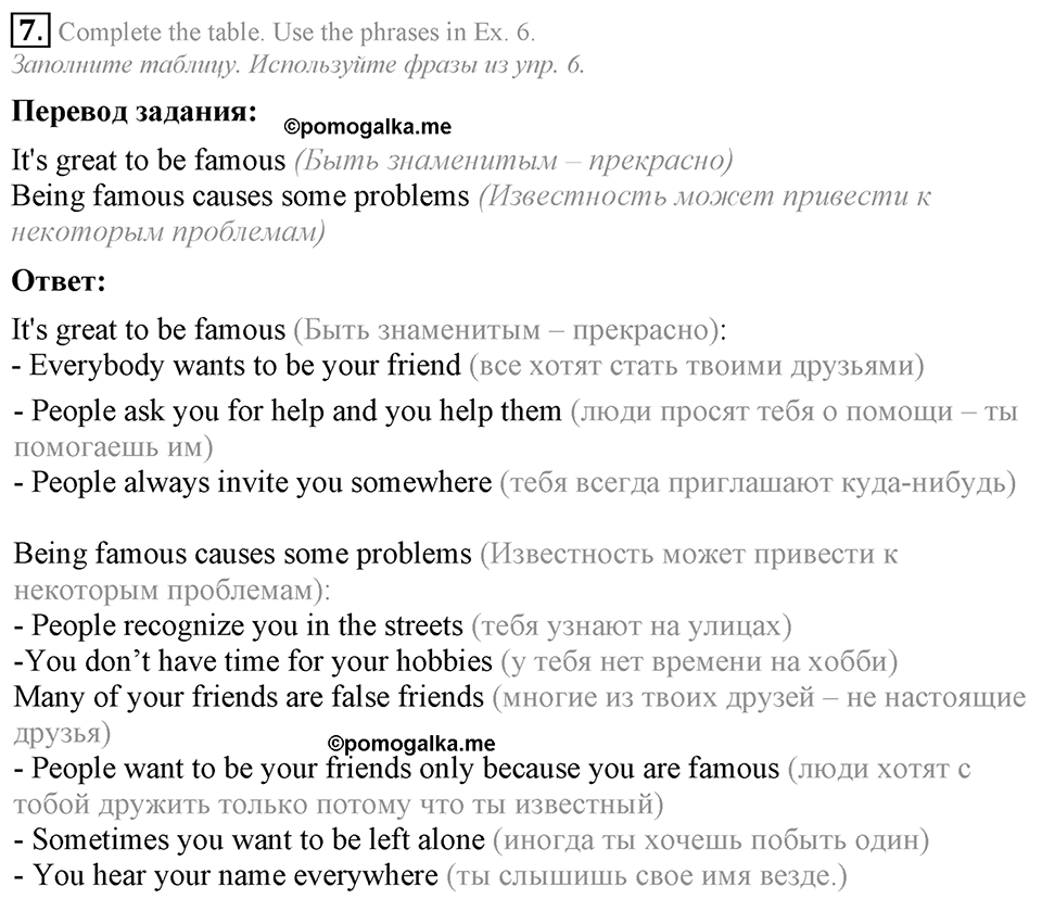 4. Unit. Trying to become a successful person. Section 1 Задание №7 — решение 1