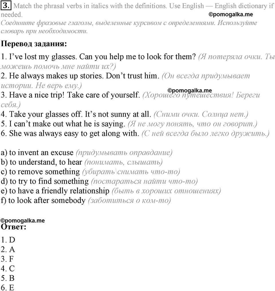2. Unit. The World 's Best Friend Is You. Section 2 Задание №3 — решение 1