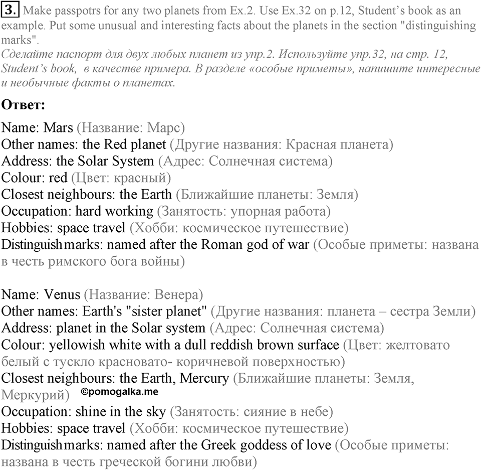 1. Unit. It's a Wonderful Planet We Live on. Section 2 Задание №3 — решение 1