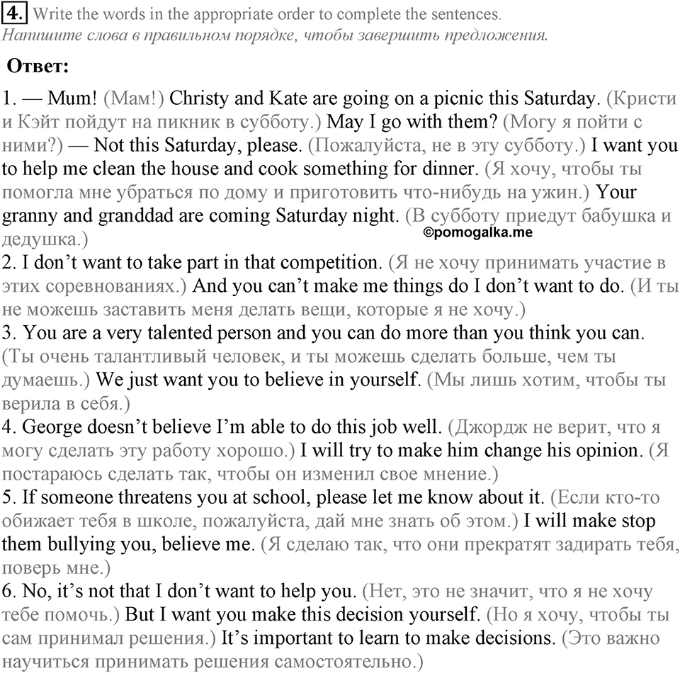 4. Unit. Trying to become a successful person. Test yourself Задание №4 — решение 1