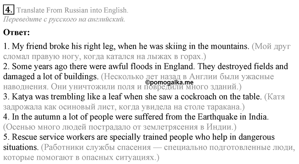 1. Unit. It's a Wonderful Planet We Live on. Section 5 Задание №4 — решение 1