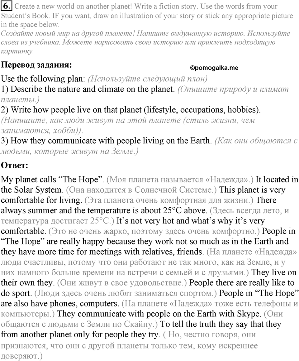 1. Unit. It's a Wonderful Planet We Live on. Section 2 Задание №6 — решение 1