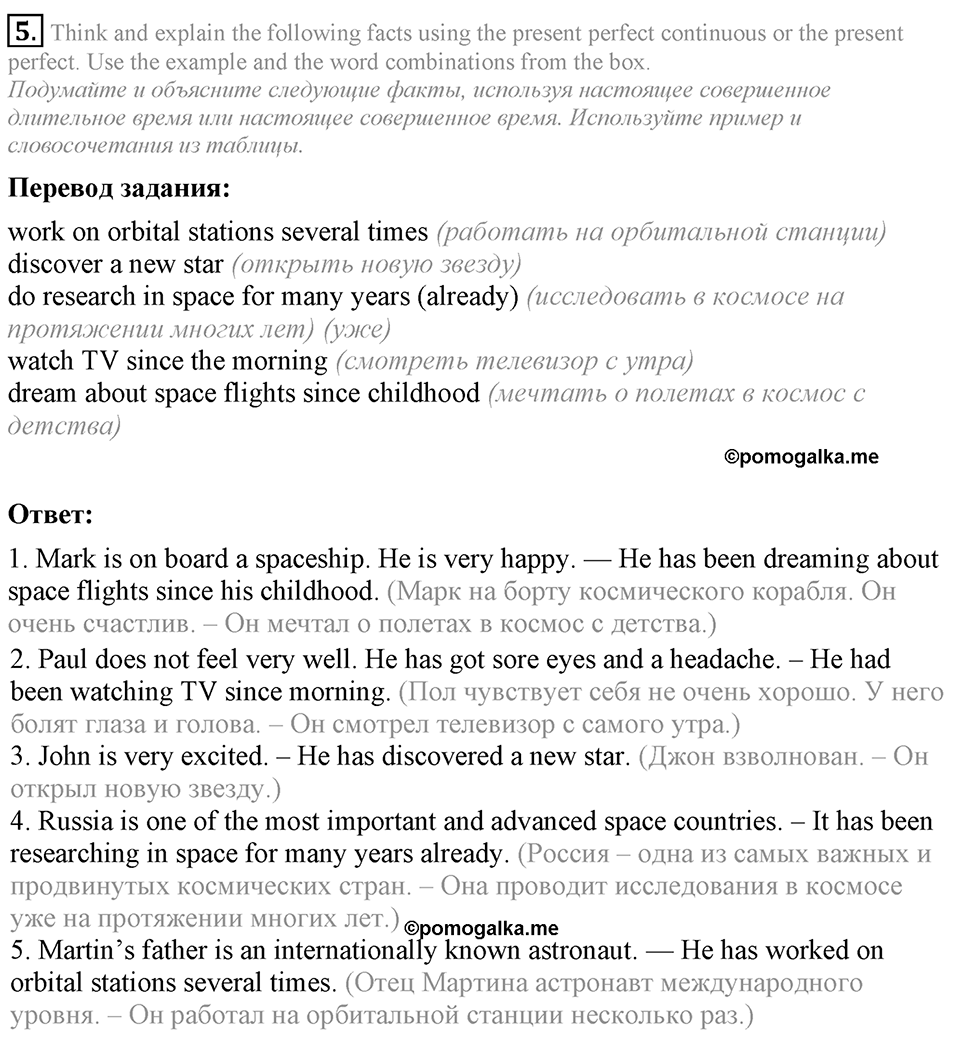 1. Unit. It's a Wonderful Planet We Live on. Section 4 Задание №5 — решение 1