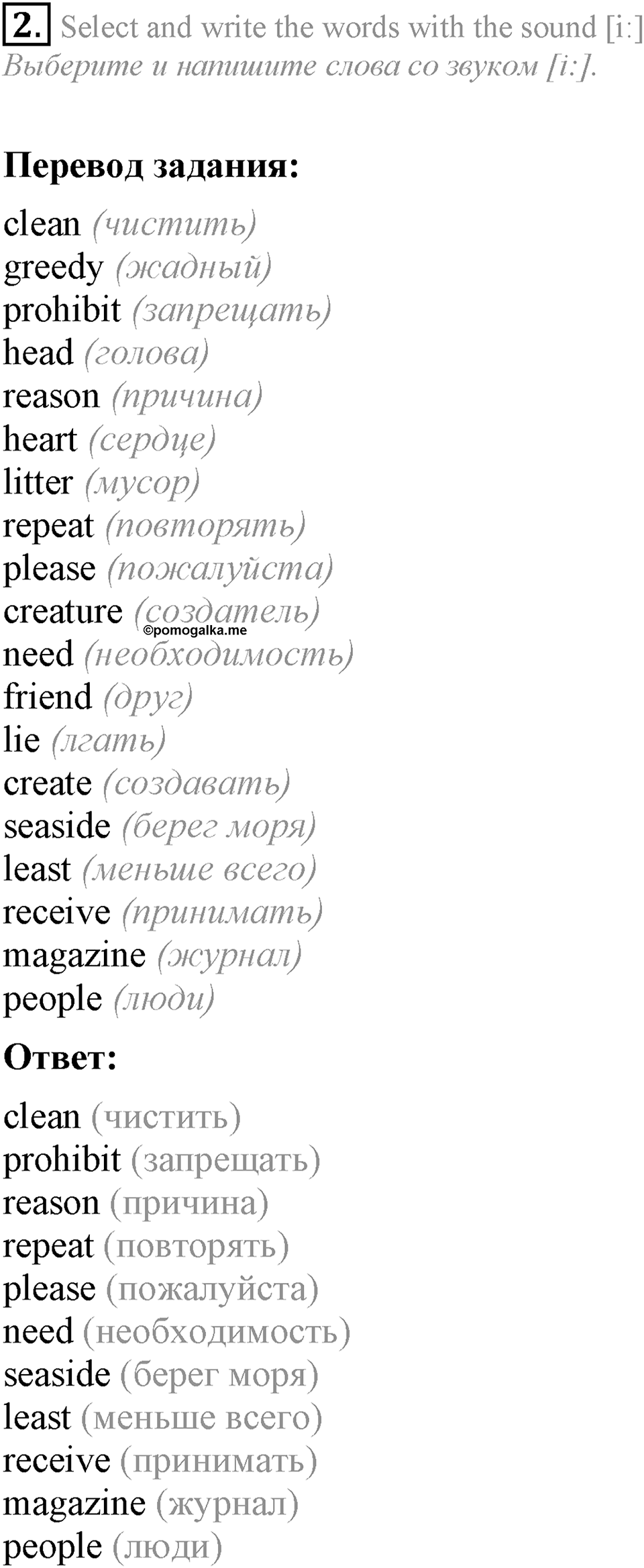 2. Unit. The World 's Best Friend Is You. Section 1 Задание №2 — решение 1