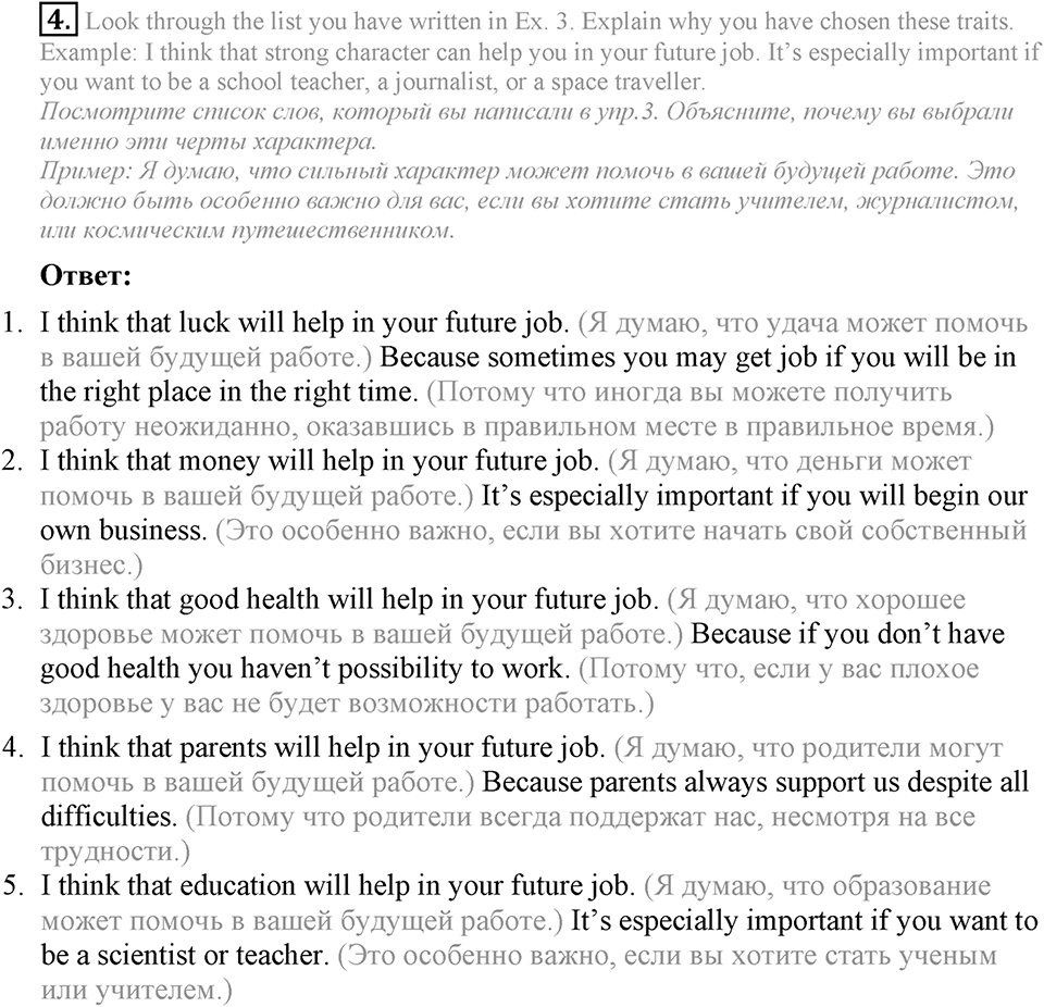 4. Unit. Trying to become a successful person. Section 1 Задание №4 — решение 1