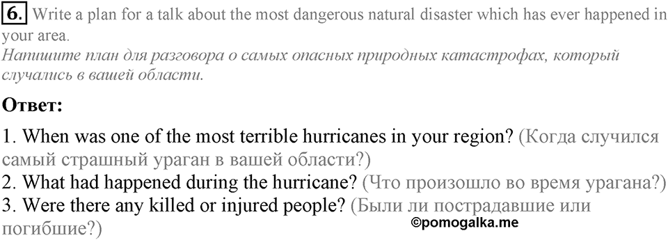 1. Unit. It's a Wonderful Planet We Live on. Section 6 Задание №6 — решение 1