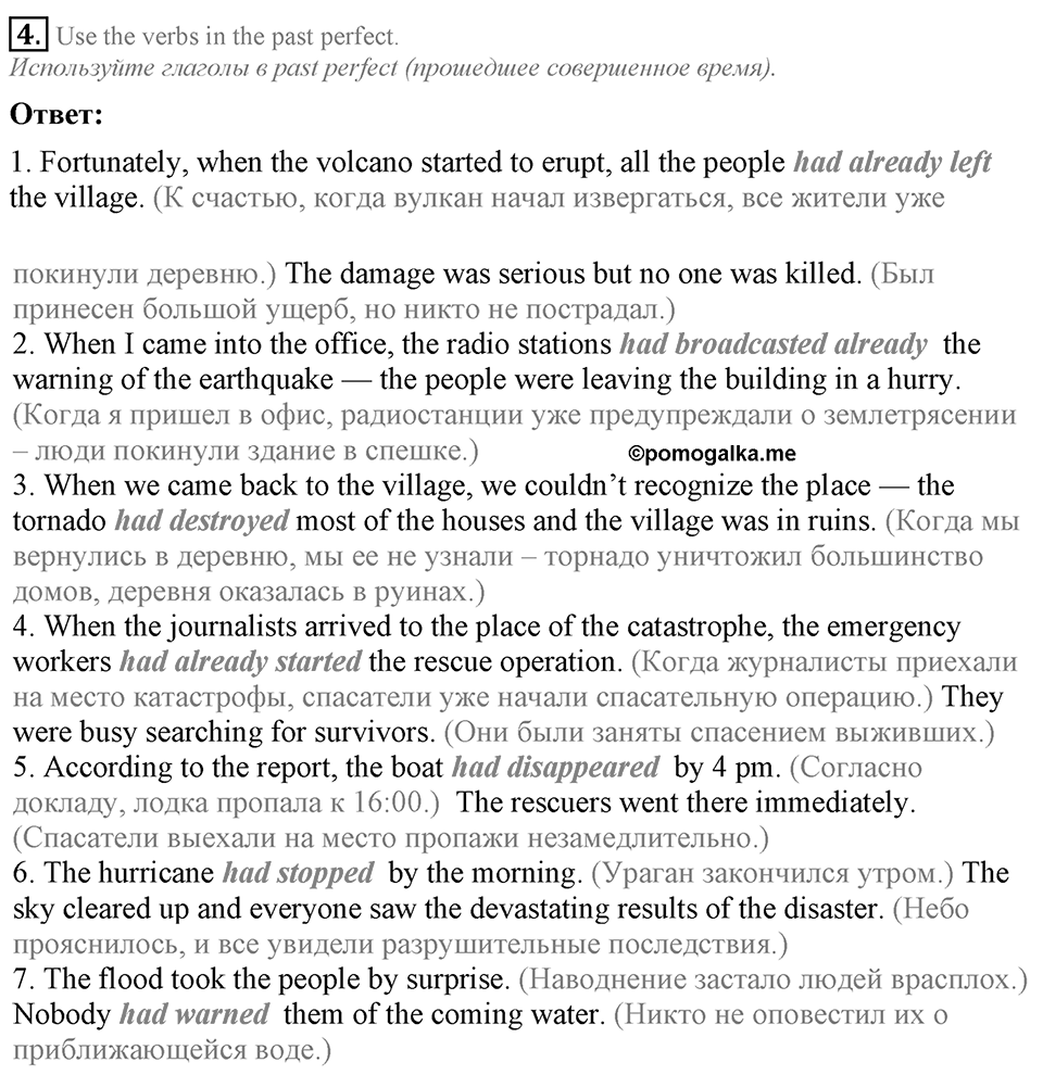 1. Unit. It's a Wonderful Planet We Live on. Section 6 Задание №4 — решение 1