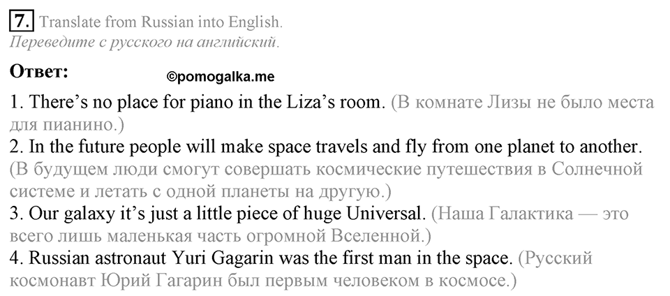 1. Unit. It's a Wonderful Planet We Live on. Section 2 Задание №7 — решение 1