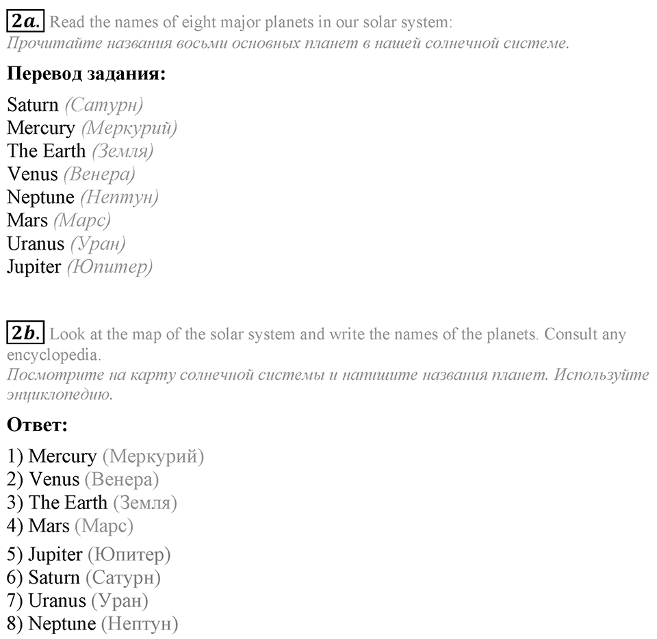 1. Unit. It's a Wonderful Planet We Live on. Section 2 Задание №2 — решение 1