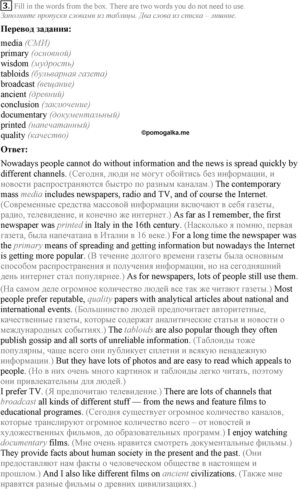Tests. Unit 3. Задание №3 — решение 1