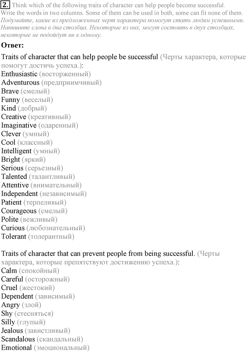 4. Unit. Trying to become a successful person. Section 1 Задание №2 — решение 1