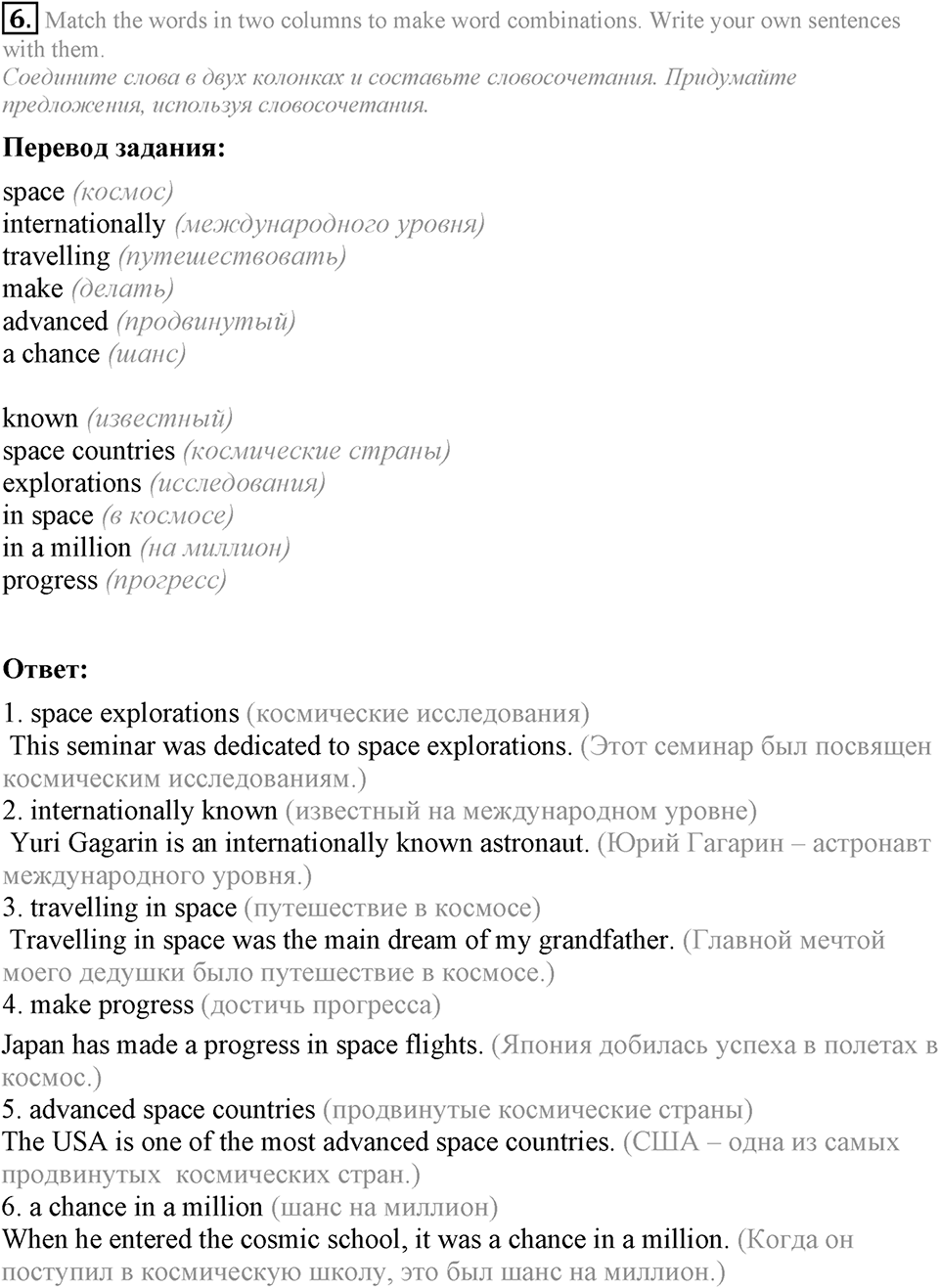 1. Unit. It's a Wonderful Planet We Live on. Section 4 Задание №6 — решение 1