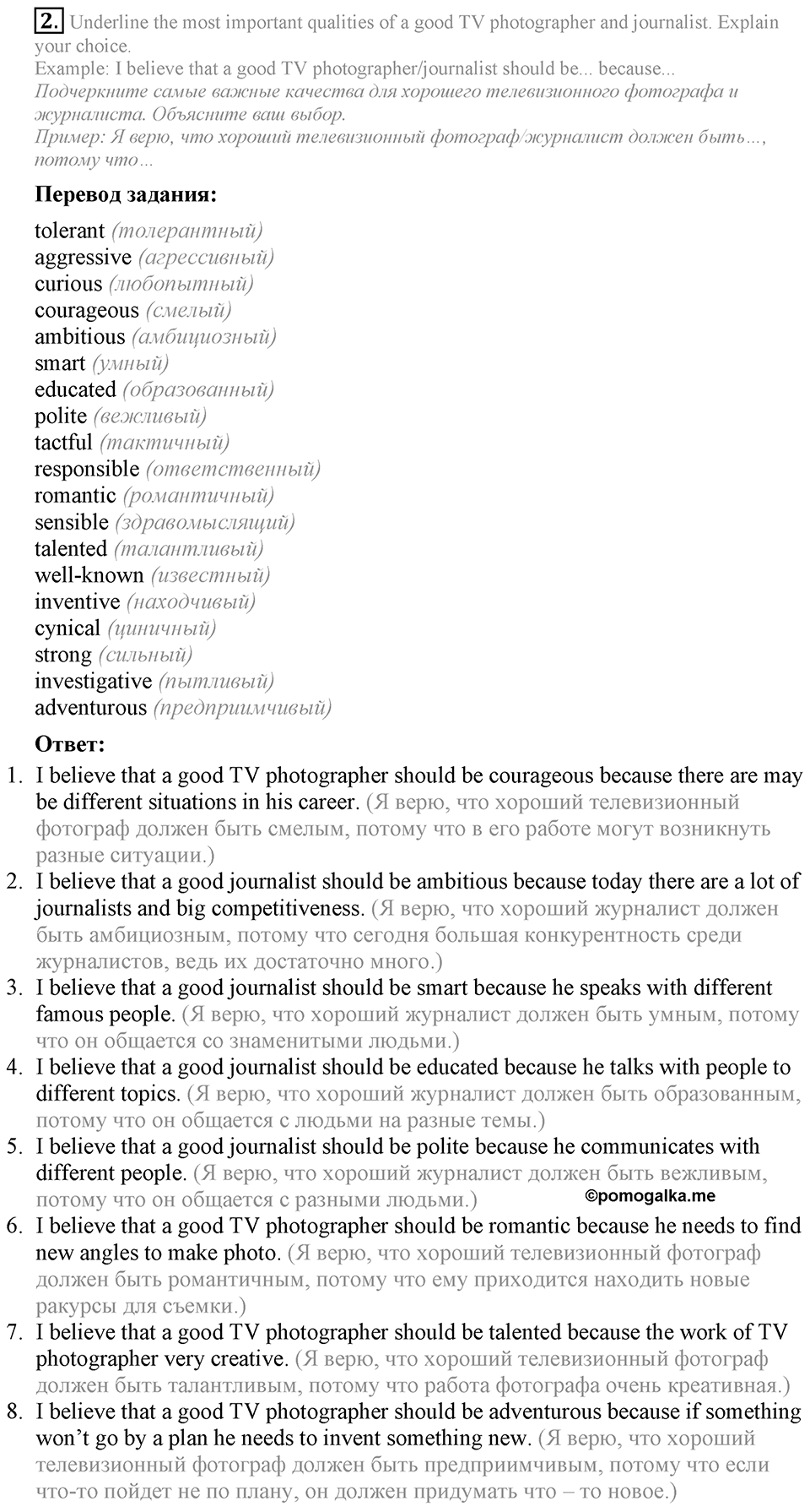 3. Unit. Mass media: Good or bad?. Section 5 Задание №2 — решение 1