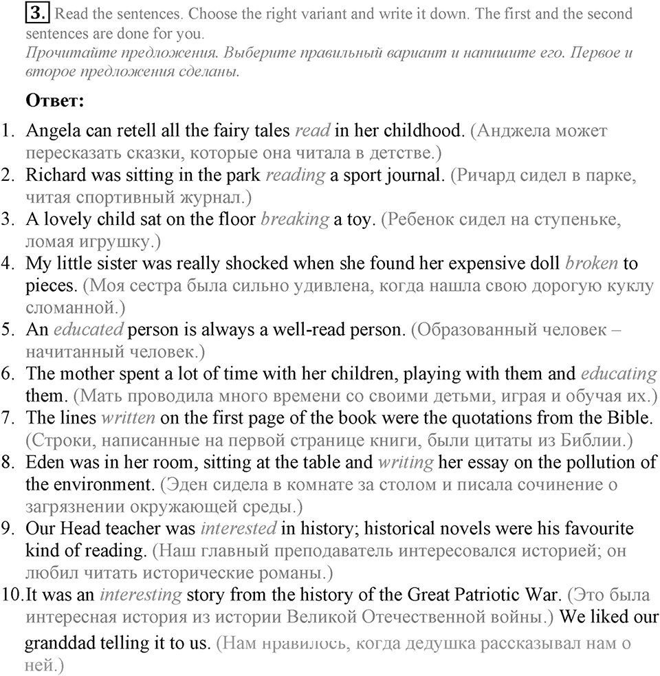 3. Unit. Mass media: Good or bad?. Section 6 Задание №3 — решение 1