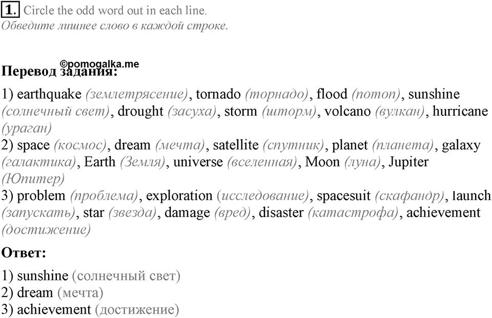 1. Unit. It's a Wonderful Planet We Live on. Section 5 Задание №1 — решение 1