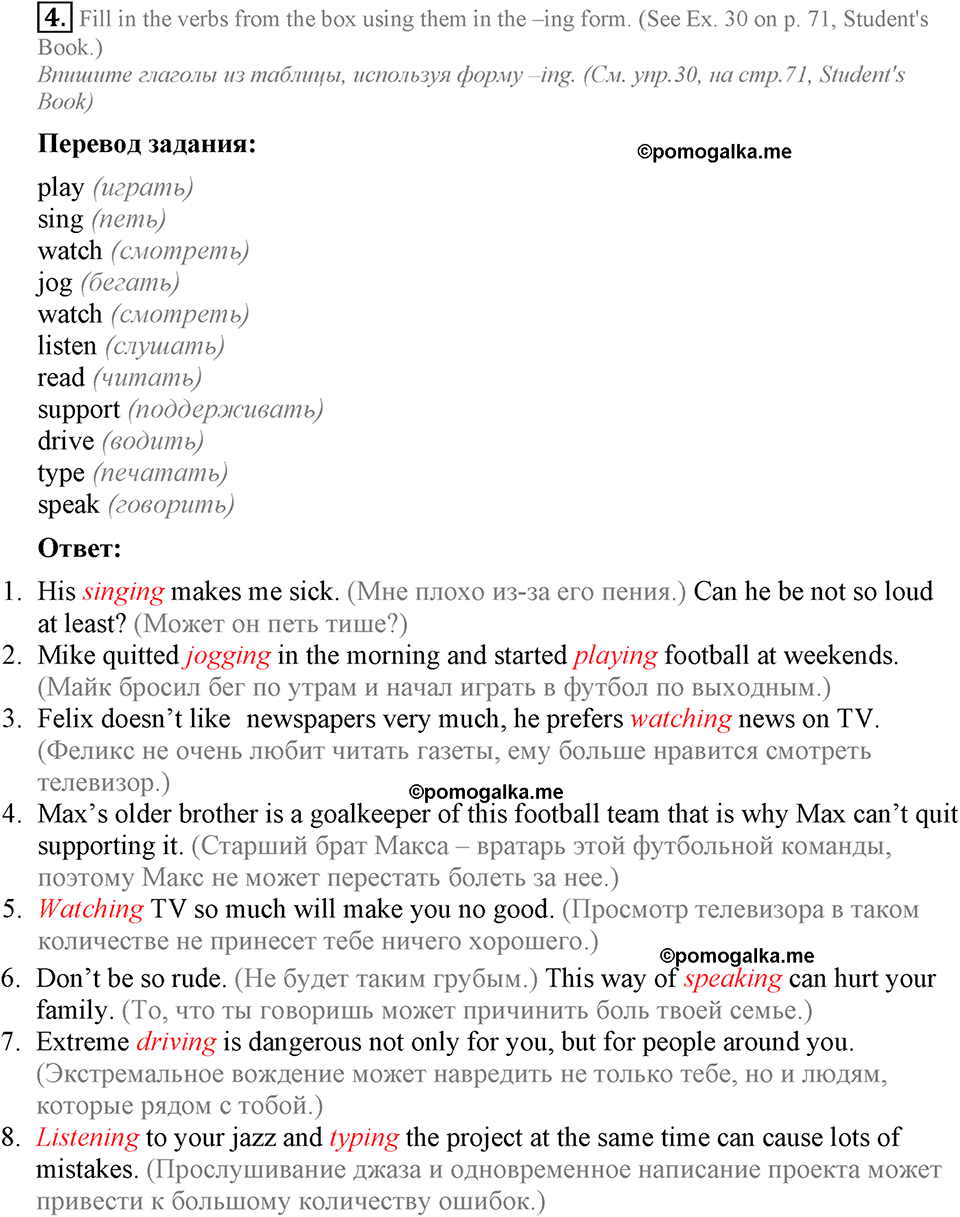 3. Unit. Mass media: Good or bad?. Section 2 Задание №4 — решение 1
