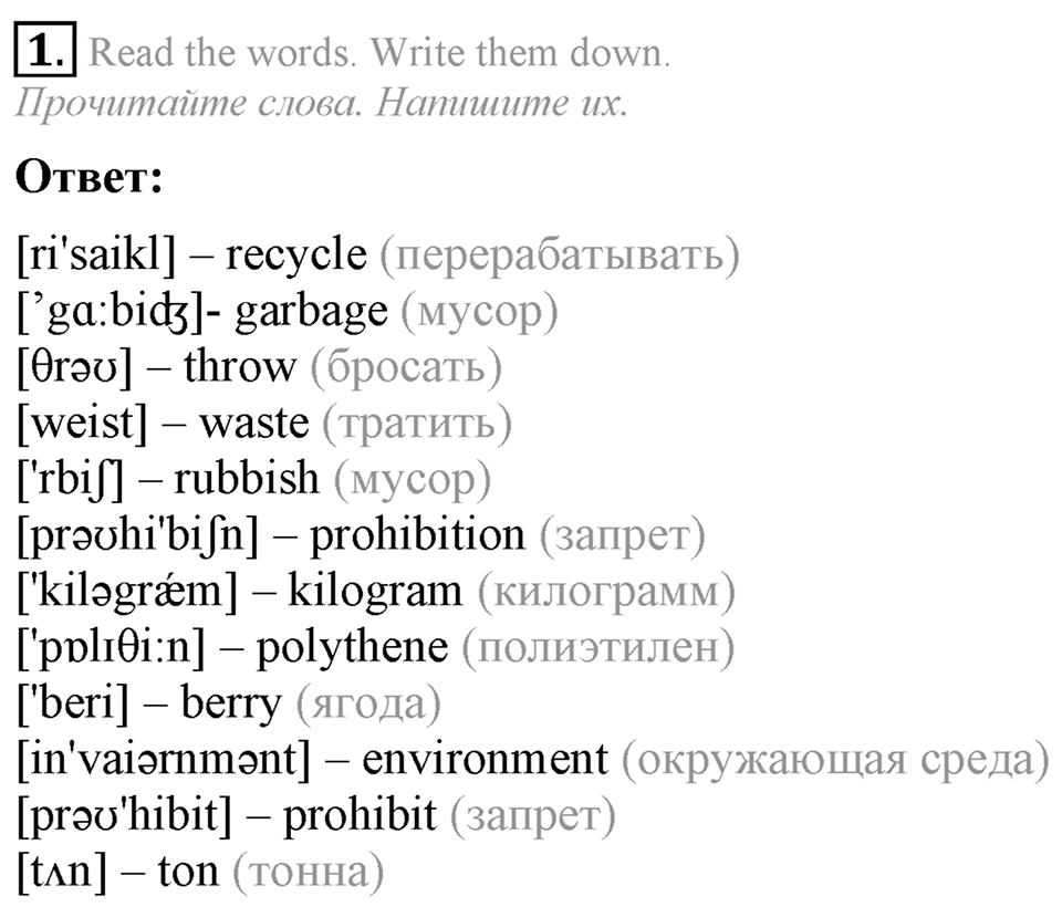 2. Unit. The World 's Best Friend Is You. Section 4 Задание №1 — решение 1