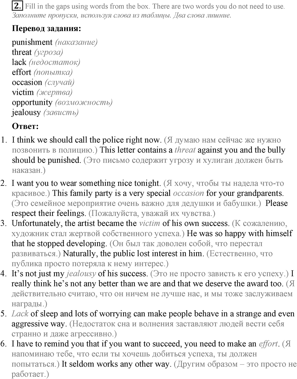 4. Unit. Trying to become a successful person. Test yourself Задание №2 — решение 1