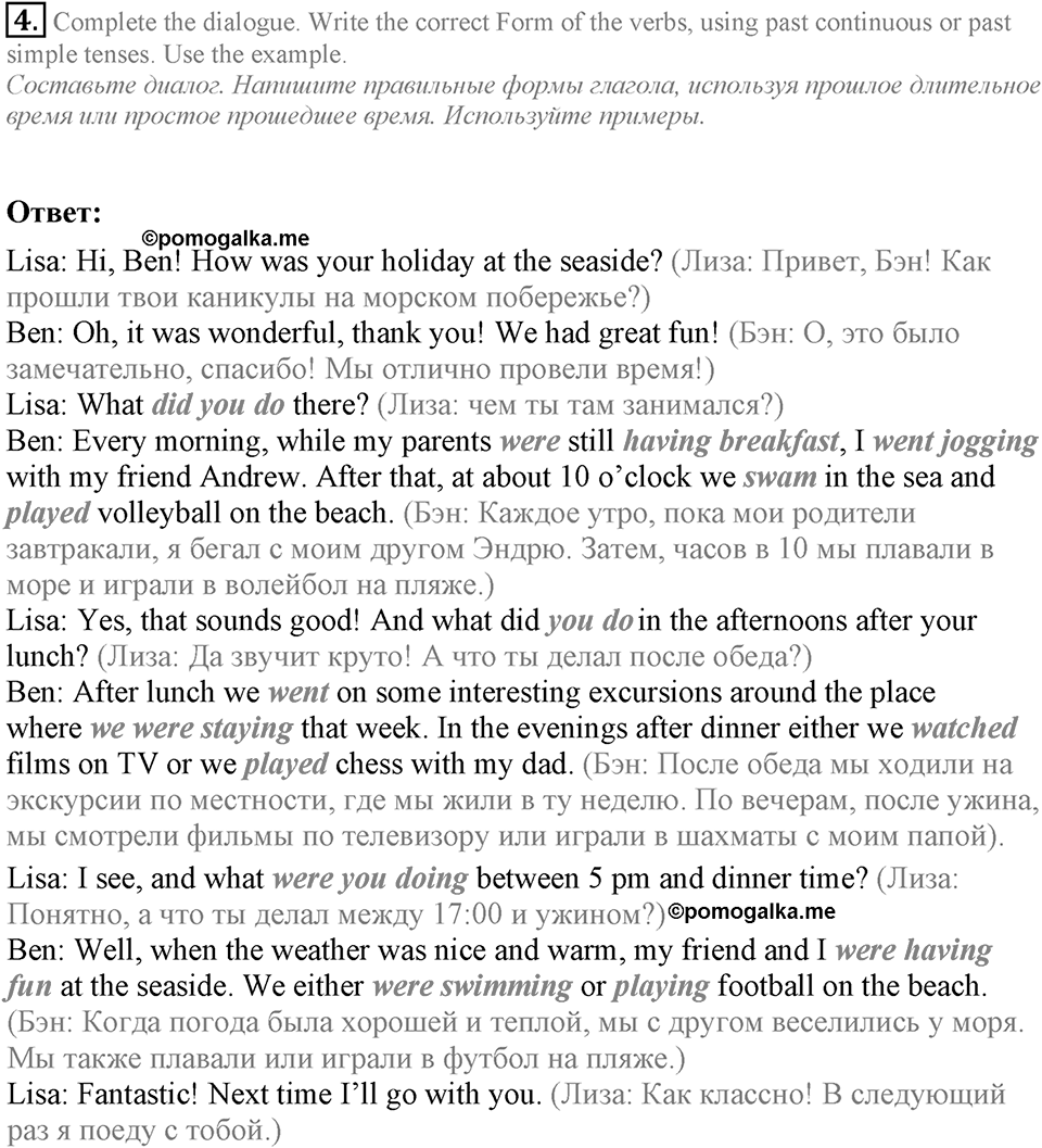 1. Unit. It's a Wonderful Planet We Live on. Section 3 Задание №4 — решение 1