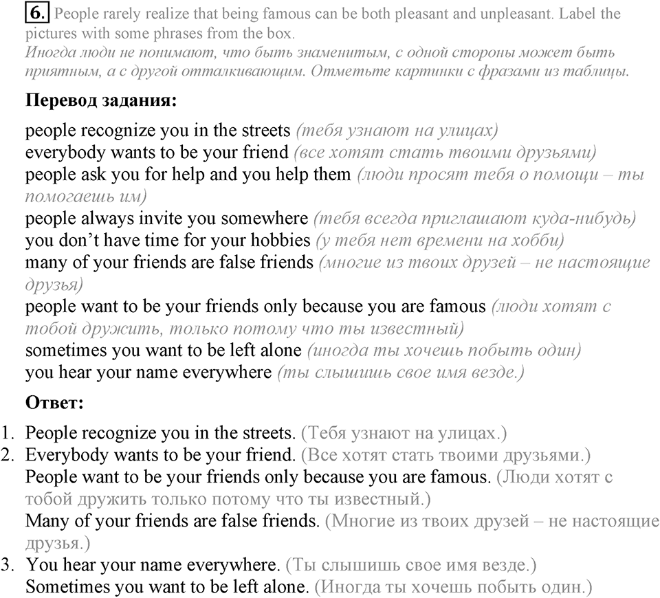4. Unit. Trying to become a successful person. Section 1 Задание №6 — решение 1