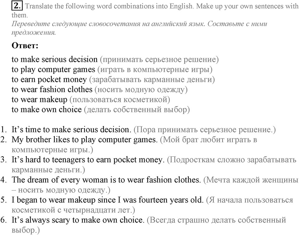 4. Unit. Trying to become a successful person. Section 5 Задание №2 — решение 1