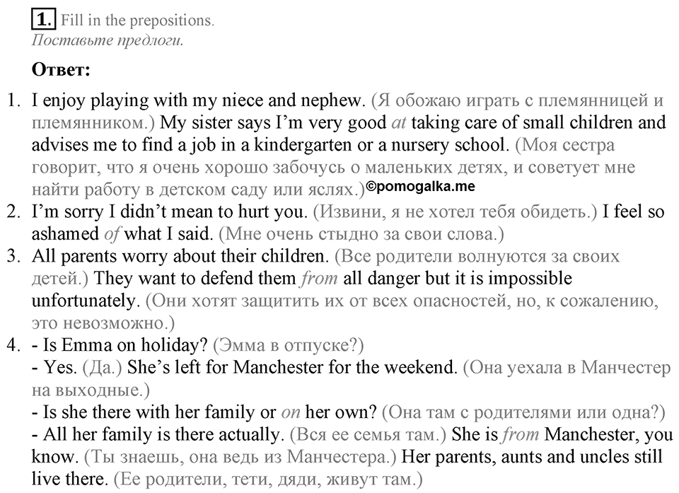 4. Unit. Trying to become a successful person. Test yourself Задание №1 — решение 1