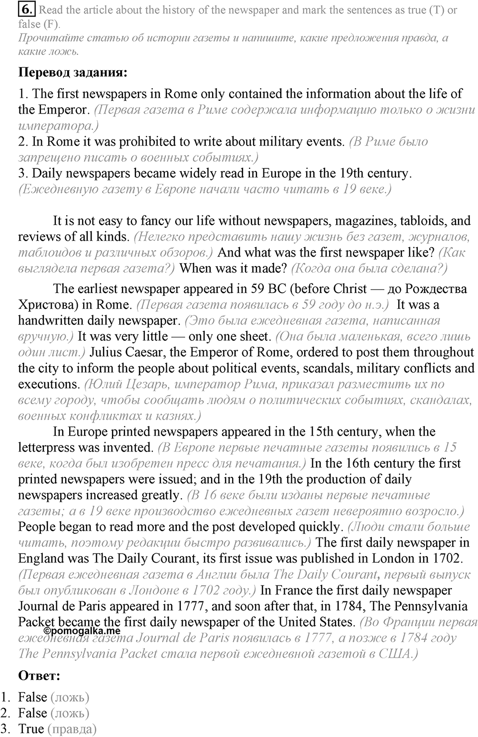 3. Unit. Mass media: Good or bad?. Section 3 Задание №6 — решение 1