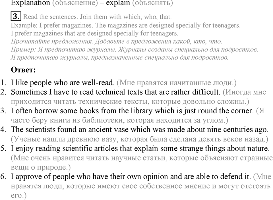 3. Unit. Mass media: Good or bad?. Section 8 Задание №3 — решение 1