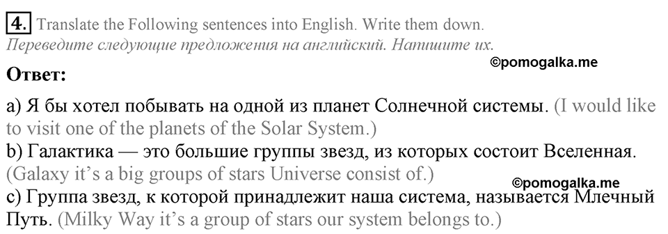1. Unit. It's a Wonderful Planet We Live on. Section 2 Задание №4 — решение 1
