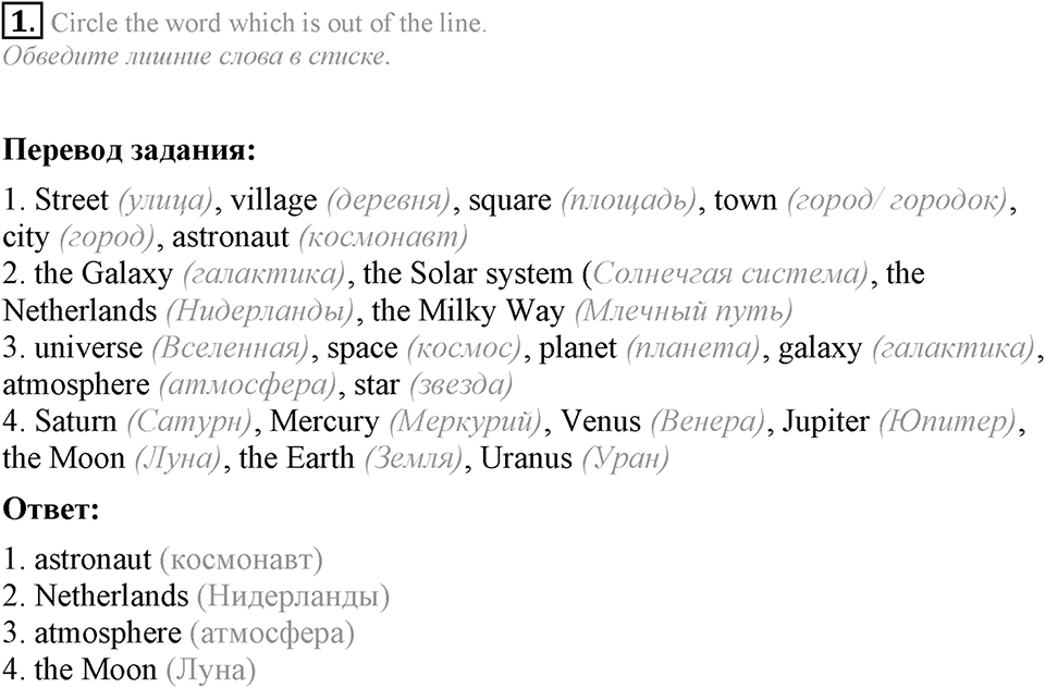 1. Unit. It's a Wonderful Planet We Live on. Section 3 Задание №1 — решение 1