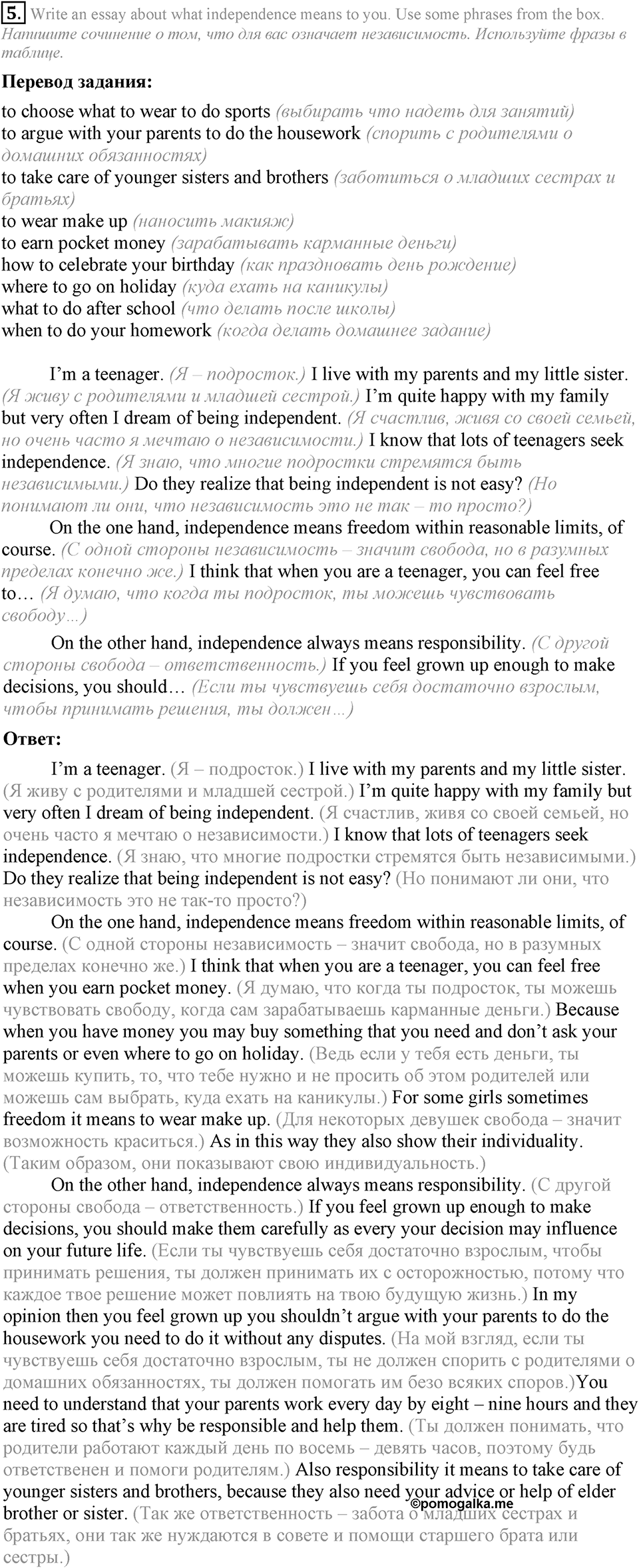 4. Unit. Trying to become a successful person. Section 5 Задание №5 — решение 1