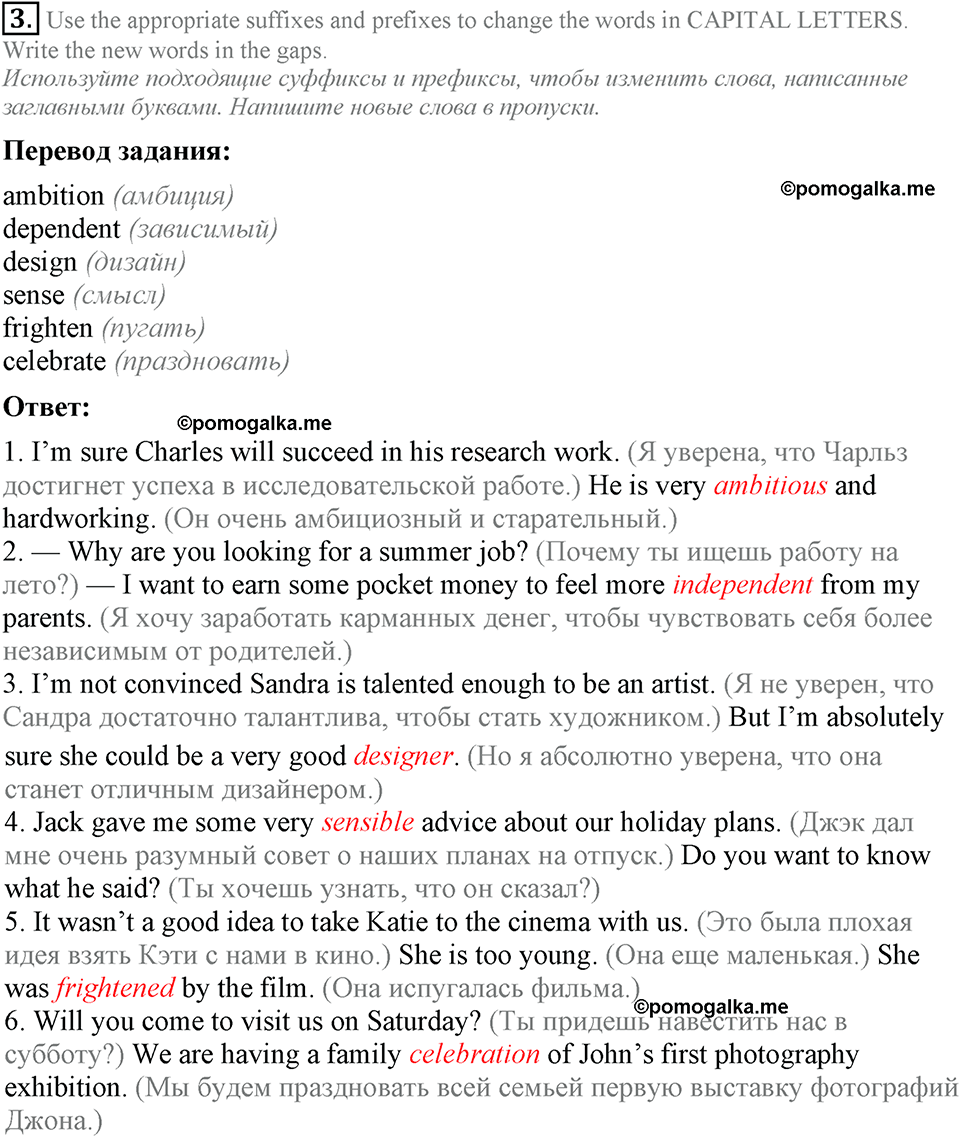 4. Unit. Trying to become a successful person. Test yourself Задание №3 — решение 1