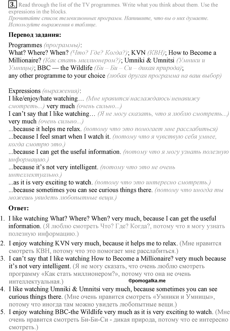 3. Unit. Mass media: Good or bad?. Section 2 Задание №3 — решение 1