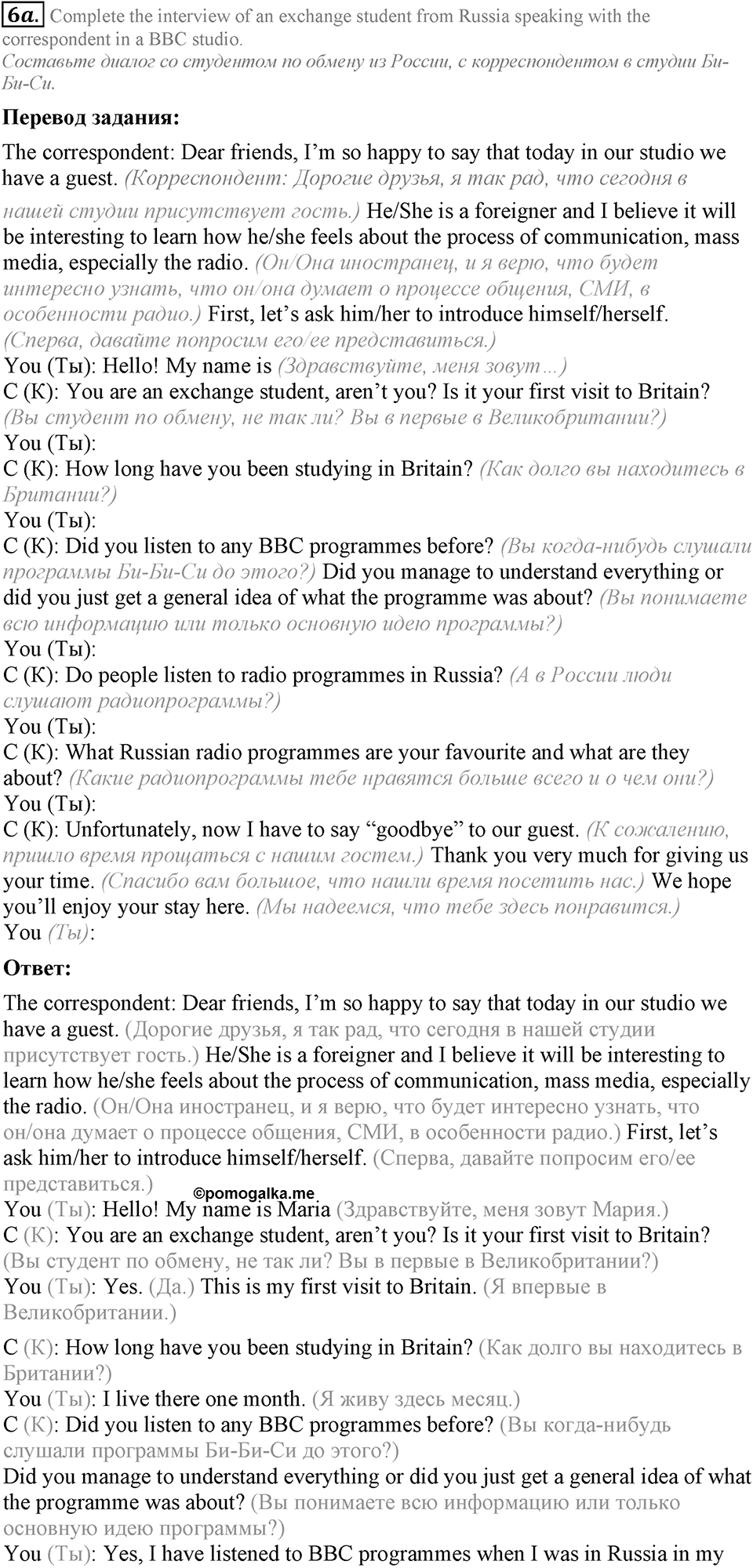 3. Unit. Mass media: Good or bad?. Section 1 Задание №6 — решение 1