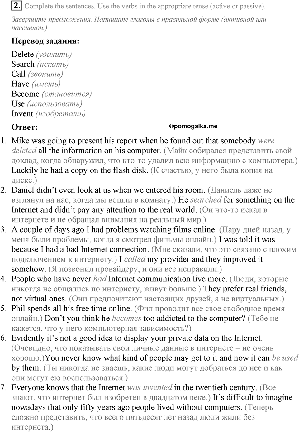 3. Unit. Mass media: Good or bad?. Section 4 Задание №2 — решение 1