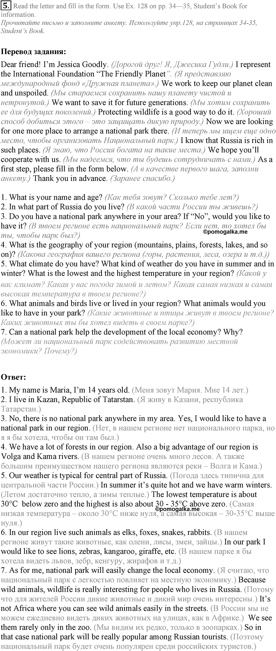 1. Unit. It's a Wonderful Planet We Live on. Section 7 Задание №5 — решение 1